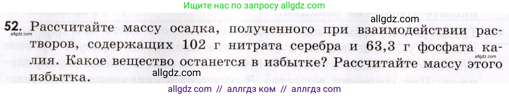 Химия, 9 класс Сборник задач и упражнений, авторы: Габриелян Олег Саргисович, Тригубчак Инесса Васильевна, издательство Просвещение, Москва, 2020, белого цвета, страница 82, номер 52, Условие