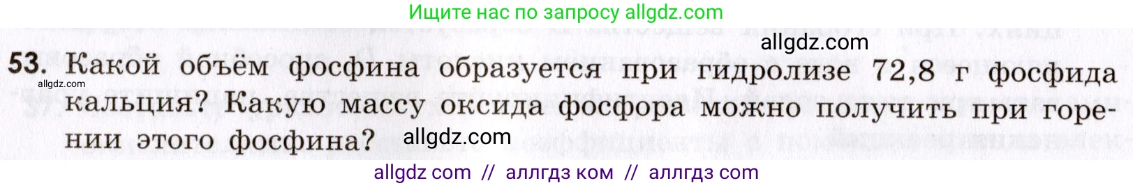 Химия, 9 класс Сборник задач и упражнений, авторы: Габриелян Олег Саргисович, Тригубчак Инесса Васильевна, издательство Просвещение, Москва, 2020, белого цвета, страница 82, номер 53, Условие