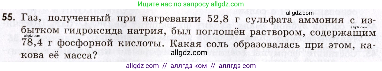 Химия, 9 класс Сборник задач и упражнений, авторы: Габриелян Олег Саргисович, Тригубчак Инесса Васильевна, издательство Просвещение, Москва, 2020, белого цвета, страница 82, номер 55, Условие