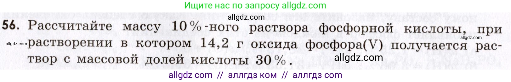 Химия, 9 класс Сборник задач и упражнений, авторы: Габриелян Олег Саргисович, Тригубчак Инесса Васильевна, издательство Просвещение, Москва, 2020, белого цвета, страница 82, номер 56, Условие