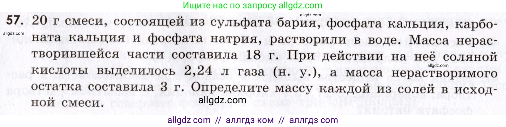 Химия, 9 класс Сборник задач и упражнений, авторы: Габриелян Олег Саргисович, Тригубчак Инесса Васильевна, издательство Просвещение, Москва, 2020, белого цвета, страница 82, номер 57, Условие