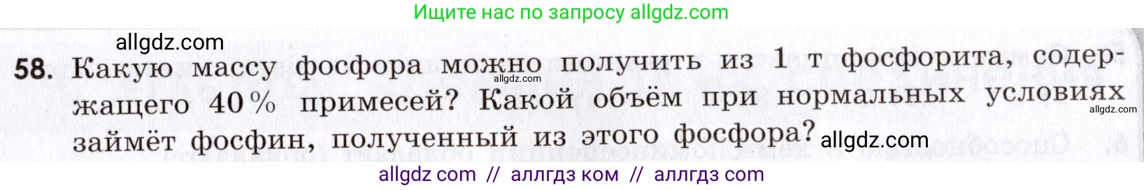 Химия, 9 класс Сборник задач и упражнений, авторы: Габриелян Олег Саргисович, Тригубчак Инесса Васильевна, издательство Просвещение, Москва, 2020, белого цвета, страница 83, номер 58, Условие