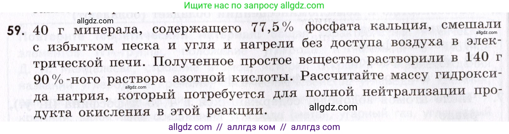 Химия, 9 класс Сборник задач и упражнений, авторы: Габриелян Олег Саргисович, Тригубчак Инесса Васильевна, издательство Просвещение, Москва, 2020, белого цвета, страница 83, номер 59, Условие