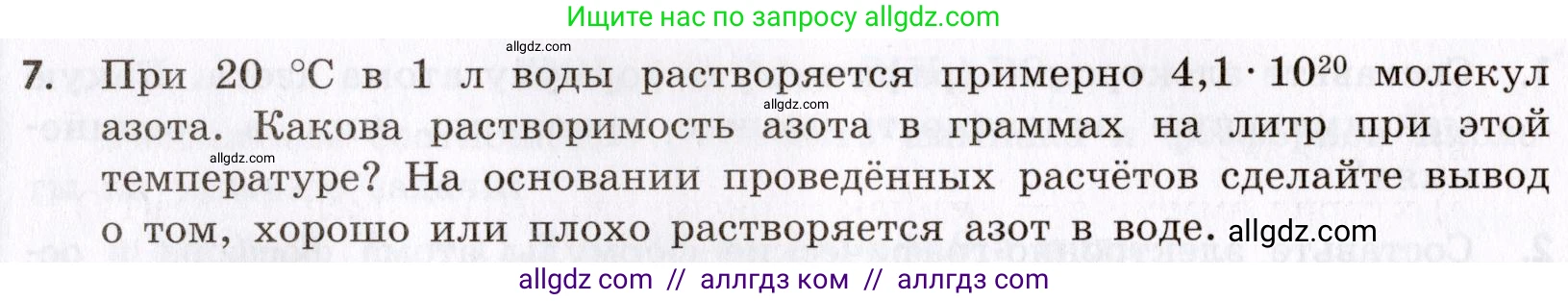 Химия, 9 класс Сборник задач и упражнений, авторы: Габриелян Олег Саргисович, Тригубчак Инесса Васильевна, издательство Просвещение, Москва, 2020, белого цвета, страница 76, номер 7, Условие