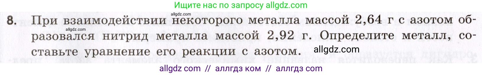 Химия, 9 класс Сборник задач и упражнений, авторы: Габриелян Олег Саргисович, Тригубчак Инесса Васильевна, издательство Просвещение, Москва, 2020, белого цвета, страница 76, номер 8, Условие