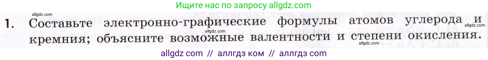 Химия, 9 класс Сборник задач и упражнений, авторы: Габриелян Олег Саргисович, Тригубчак Инесса Васильевна, издательство Просвещение, Москва, 2020, белого цвета, страница 87, номер 1, Условие