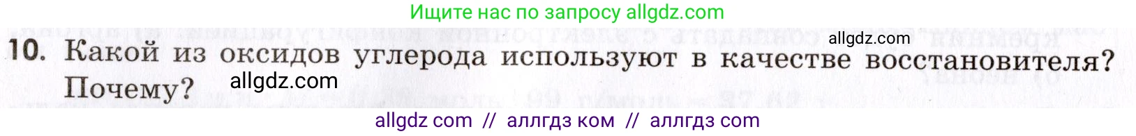 Химия, 9 класс Сборник задач и упражнений, авторы: Габриелян Олег Саргисович, Тригубчак Инесса Васильевна, издательство Просвещение, Москва, 2020, белого цвета, страница 88, номер 10, Условие