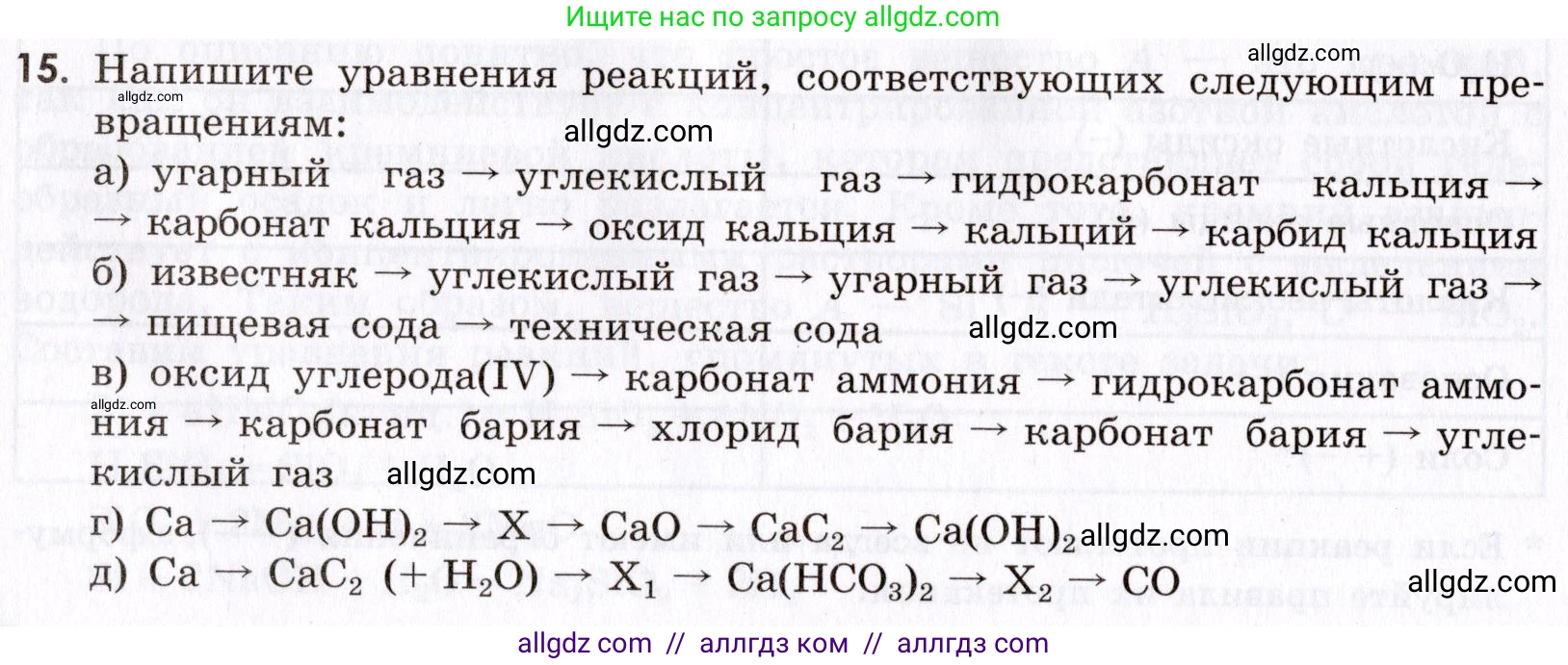 Химия, 9 класс Сборник задач и упражнений, авторы: Габриелян Олег Саргисович, Тригубчак Инесса Васильевна, издательство Просвещение, Москва, 2020, белого цвета, страница 88, номер 15, Условие