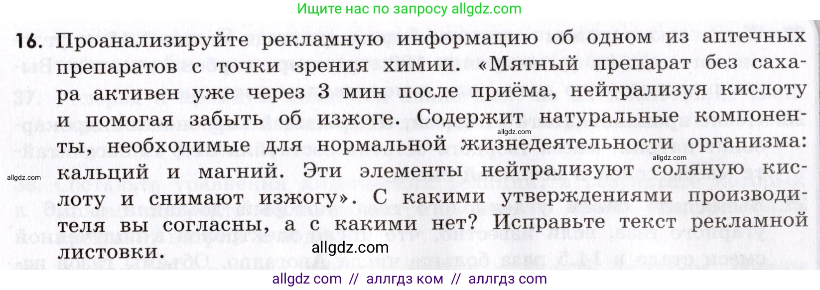 Химия, 9 класс Сборник задач и упражнений, авторы: Габриелян Олег Саргисович, Тригубчак Инесса Васильевна, издательство Просвещение, Москва, 2020, белого цвета, страница 89, номер 16, Условие