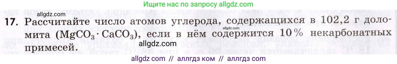 Химия, 9 класс Сборник задач и упражнений, авторы: Габриелян Олег Саргисович, Тригубчак Инесса Васильевна, издательство Просвещение, Москва, 2020, белого цвета, страница 89, номер 17, Условие