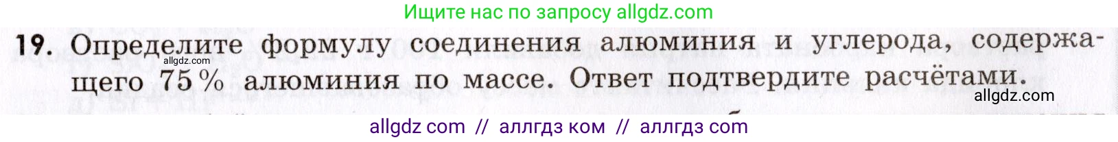 Химия, 9 класс Сборник задач и упражнений, авторы: Габриелян Олег Саргисович, Тригубчак Инесса Васильевна, издательство Просвещение, Москва, 2020, белого цвета, страница 89, номер 19, Условие
