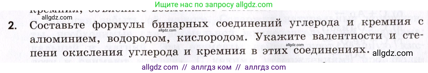 Химия, 9 класс Сборник задач и упражнений, авторы: Габриелян Олег Саргисович, Тригубчак Инесса Васильевна, издательство Просвещение, Москва, 2020, белого цвета, страница 87, номер 2, Условие
