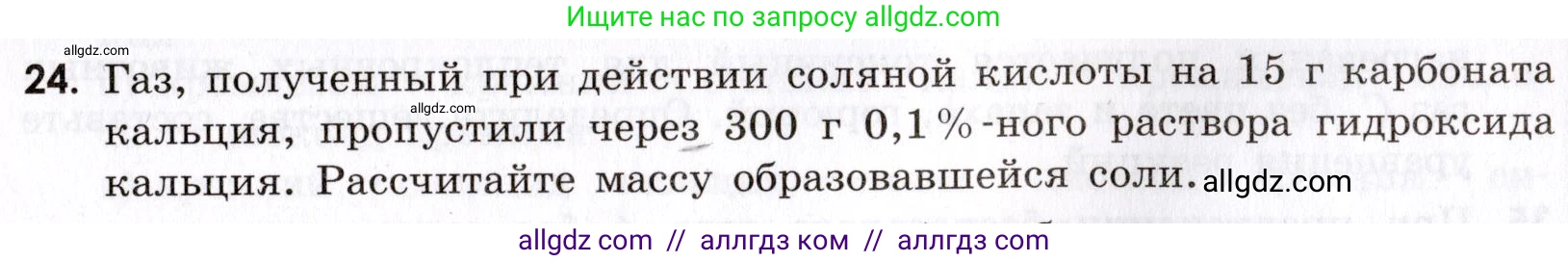 Химия, 9 класс Сборник задач и упражнений, авторы: Габриелян Олег Саргисович, Тригубчак Инесса Васильевна, издательство Просвещение, Москва, 2020, белого цвета, страница 89, номер 24, Условие