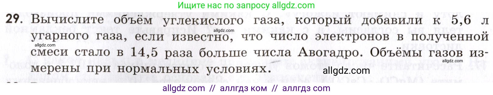 Химия, 9 класс Сборник задач и упражнений, авторы: Габриелян Олег Саргисович, Тригубчак Инесса Васильевна, издательство Просвещение, Москва, 2020, белого цвета, страница 90, номер 29, Условие