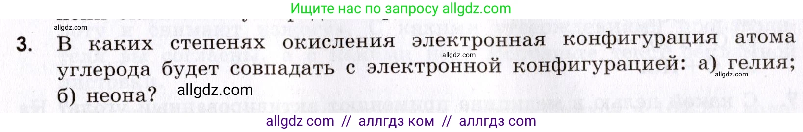Химия, 9 класс Сборник задач и упражнений, авторы: Габриелян Олег Саргисович, Тригубчак Инесса Васильевна, издательство Просвещение, Москва, 2020, белого цвета, страница 87, номер 3, Условие
