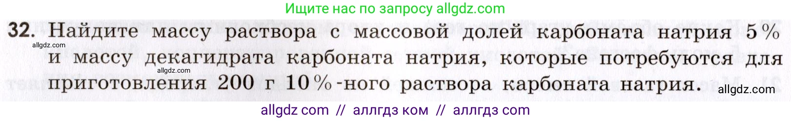 Химия, 9 класс Сборник задач и упражнений, авторы: Габриелян Олег Саргисович, Тригубчак Инесса Васильевна, издательство Просвещение, Москва, 2020, белого цвета, страница 90, номер 32, Условие