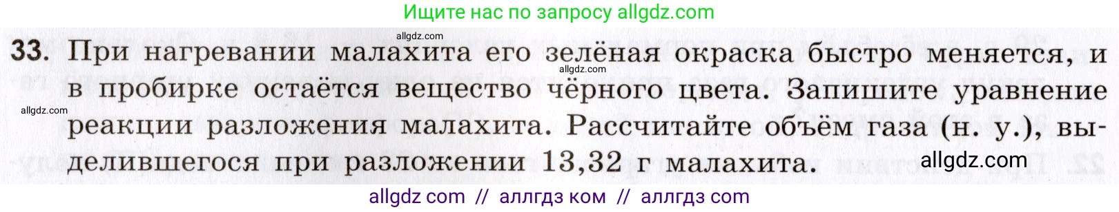 Химия, 9 класс Сборник задач и упражнений, авторы: Габриелян Олег Саргисович, Тригубчак Инесса Васильевна, издательство Просвещение, Москва, 2020, белого цвета, страница 90, номер 33, Условие
