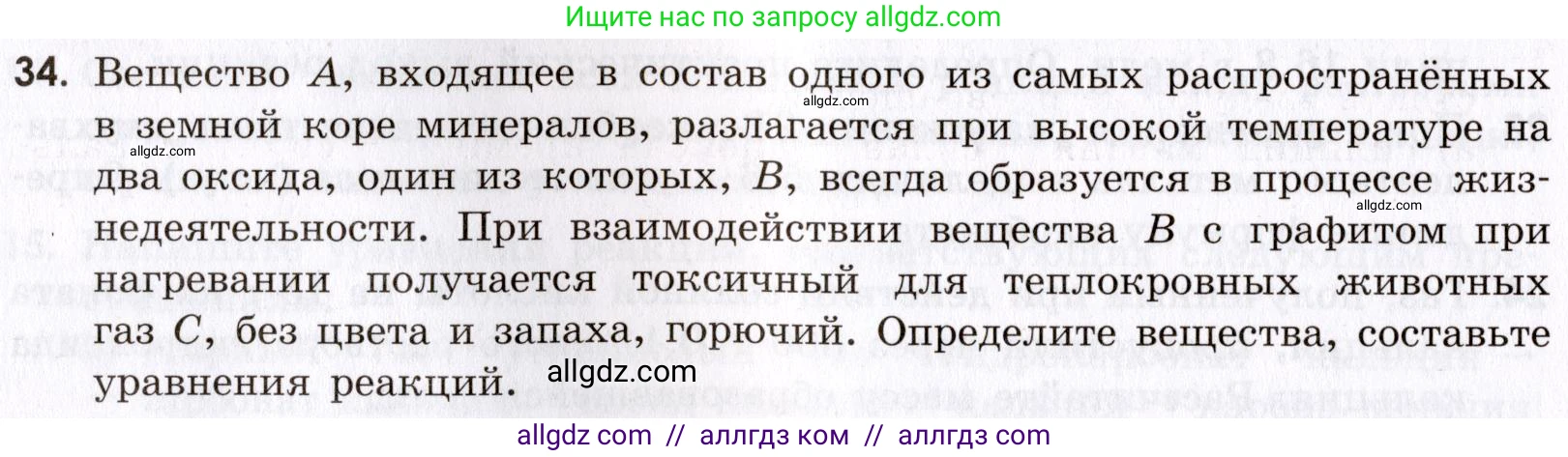 Химия, 9 класс Сборник задач и упражнений, авторы: Габриелян Олег Саргисович, Тригубчак Инесса Васильевна, издательство Просвещение, Москва, 2020, белого цвета, страница 90, номер 34, Условие
