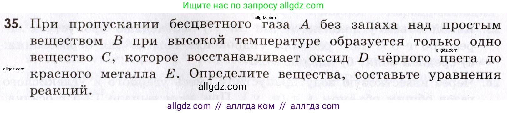 Химия, 9 класс Сборник задач и упражнений, авторы: Габриелян Олег Саргисович, Тригубчак Инесса Васильевна, издательство Просвещение, Москва, 2020, белого цвета, страница 90, номер 35, Условие