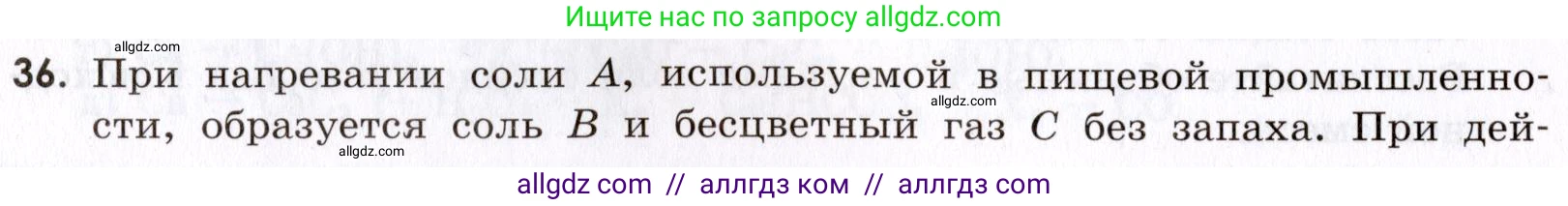 Химия, 9 класс Сборник задач и упражнений, авторы: Габриелян Олег Саргисович, Тригубчак Инесса Васильевна, издательство Просвещение, Москва, 2020, белого цвета, страница 90, номер 36, Условие