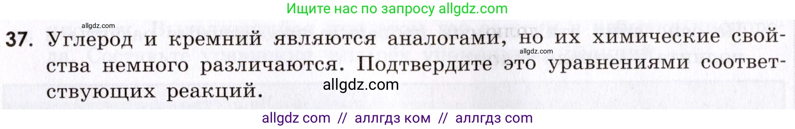 Химия, 9 класс Сборник задач и упражнений, авторы: Габриелян Олег Саргисович, Тригубчак Инесса Васильевна, издательство Просвещение, Москва, 2020, белого цвета, страница 91, номер 37, Условие