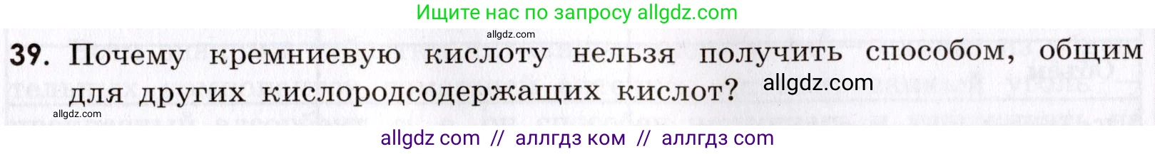Химия, 9 класс Сборник задач и упражнений, авторы: Габриелян Олег Саргисович, Тригубчак Инесса Васильевна, издательство Просвещение, Москва, 2020, белого цвета, страница 91, номер 39, Условие