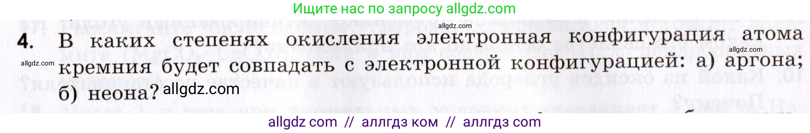 Химия, 9 класс Сборник задач и упражнений, авторы: Габриелян Олег Саргисович, Тригубчак Инесса Васильевна, издательство Просвещение, Москва, 2020, белого цвета, страница 87, номер 4, Условие