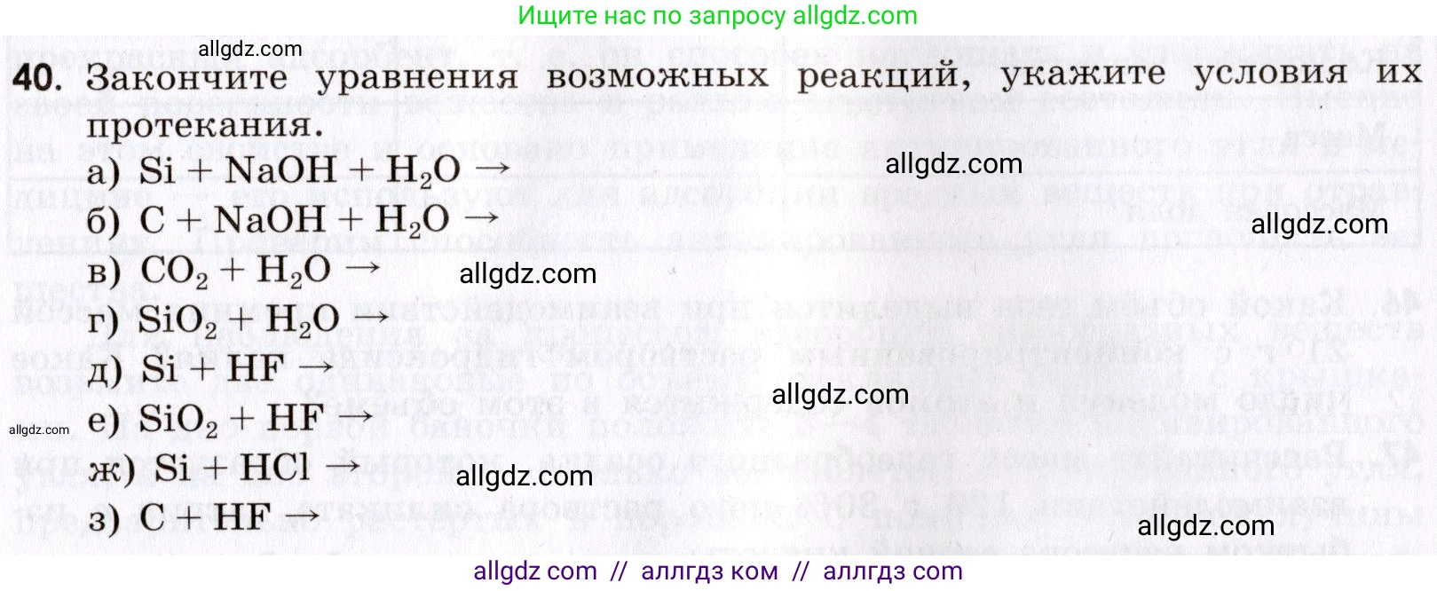 Химия, 9 класс Сборник задач и упражнений, авторы: Габриелян Олег Саргисович, Тригубчак Инесса Васильевна, издательство Просвещение, Москва, 2020, белого цвета, страница 91, номер 40, Условие