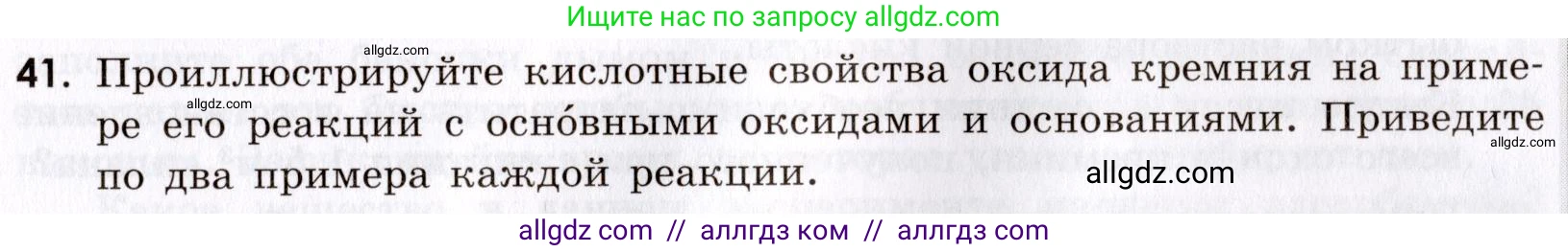 Химия, 9 класс Сборник задач и упражнений, авторы: Габриелян Олег Саргисович, Тригубчак Инесса Васильевна, издательство Просвещение, Москва, 2020, белого цвета, страница 91, номер 41, Условие