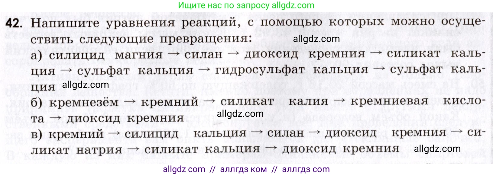 Химия, 9 класс Сборник задач и упражнений, авторы: Габриелян Олег Саргисович, Тригубчак Инесса Васильевна, издательство Просвещение, Москва, 2020, белого цвета, страница 91, номер 42, Условие