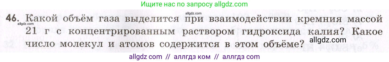 Химия, 9 класс Сборник задач и упражнений, авторы: Габриелян Олег Саргисович, Тригубчак Инесса Васильевна, издательство Просвещение, Москва, 2020, белого цвета, страница 92, номер 46, Условие