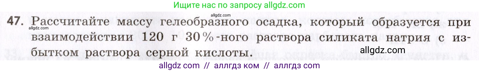 Химия, 9 класс Сборник задач и упражнений, авторы: Габриелян Олег Саргисович, Тригубчак Инесса Васильевна, издательство Просвещение, Москва, 2020, белого цвета, страница 92, номер 47, Условие