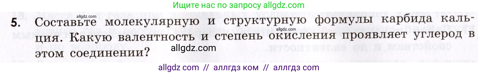 Химия, 9 класс Сборник задач и упражнений, авторы: Габриелян Олег Саргисович, Тригубчак Инесса Васильевна, издательство Просвещение, Москва, 2020, белого цвета, страница 87, номер 5, Условие