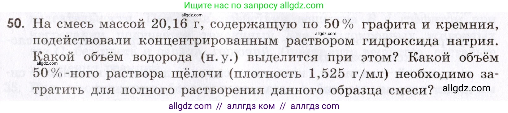 Химия, 9 класс Сборник задач и упражнений, авторы: Габриелян Олег Саргисович, Тригубчак Инесса Васильевна, издательство Просвещение, Москва, 2020, белого цвета, страница 92, номер 50, Условие