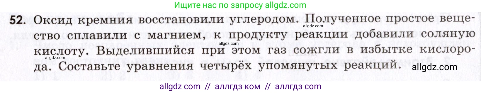 Химия, 9 класс Сборник задач и упражнений, авторы: Габриелян Олег Саргисович, Тригубчак Инесса Васильевна, издательство Просвещение, Москва, 2020, белого цвета, страница 93, номер 52, Условие