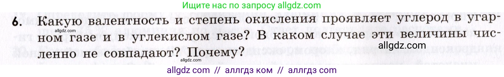 Химия, 9 класс Сборник задач и упражнений, авторы: Габриелян Олег Саргисович, Тригубчак Инесса Васильевна, издательство Просвещение, Москва, 2020, белого цвета, страница 87, номер 6, Условие