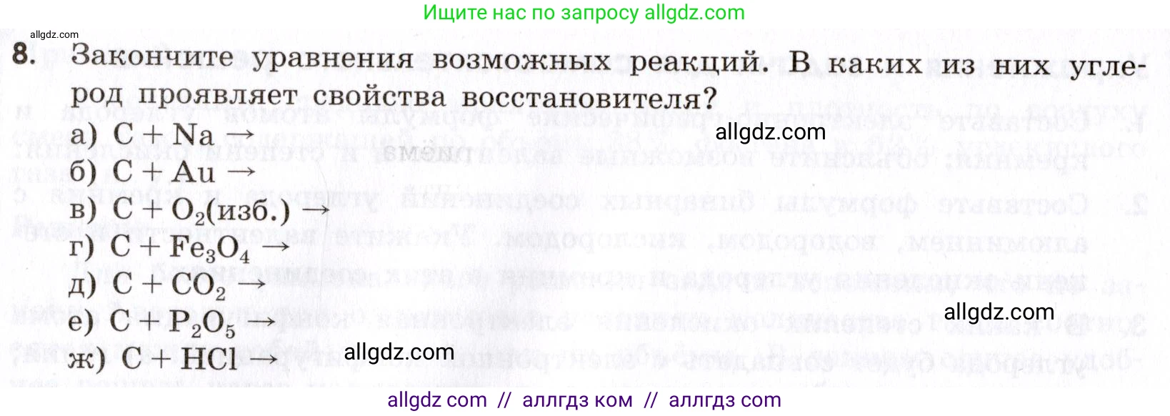 Химия, 9 класс Сборник задач и упражнений, авторы: Габриелян Олег Саргисович, Тригубчак Инесса Васильевна, издательство Просвещение, Москва, 2020, белого цвета, страница 88, номер 8, Условие
