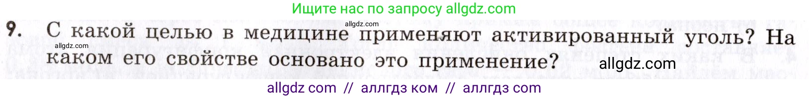 Химия, 9 класс Сборник задач и упражнений, авторы: Габриелян Олег Саргисович, Тригубчак Инесса Васильевна, издательство Просвещение, Москва, 2020, белого цвета, страница 88, номер 9, Условие