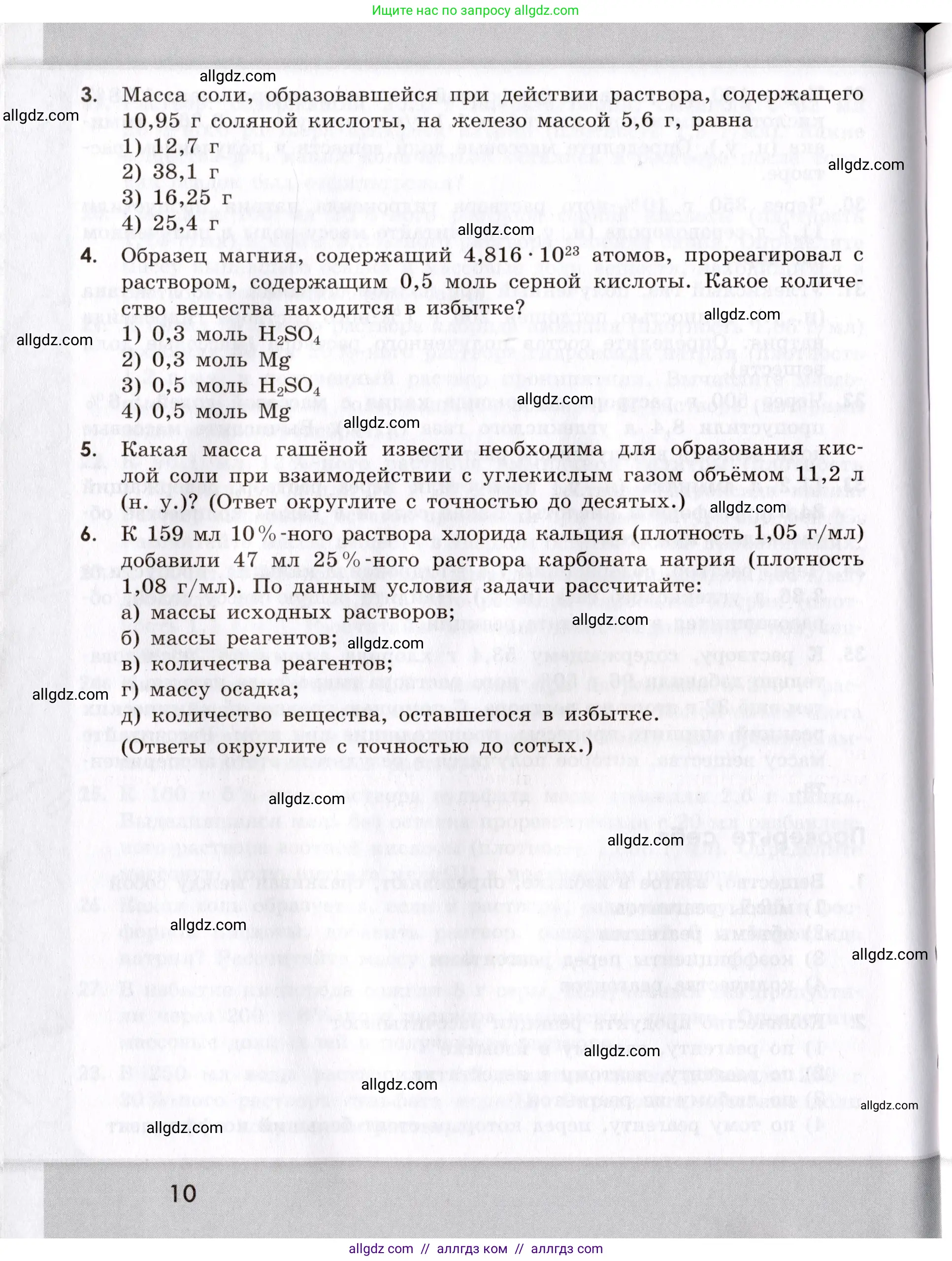 Химия, 9 класс Сборник задач и упражнений, авторы: Габриелян Олег Саргисович, Тригубчак Инесса Васильевна, издательство Просвещение, Москва, 2020, белого цвета, страница 10