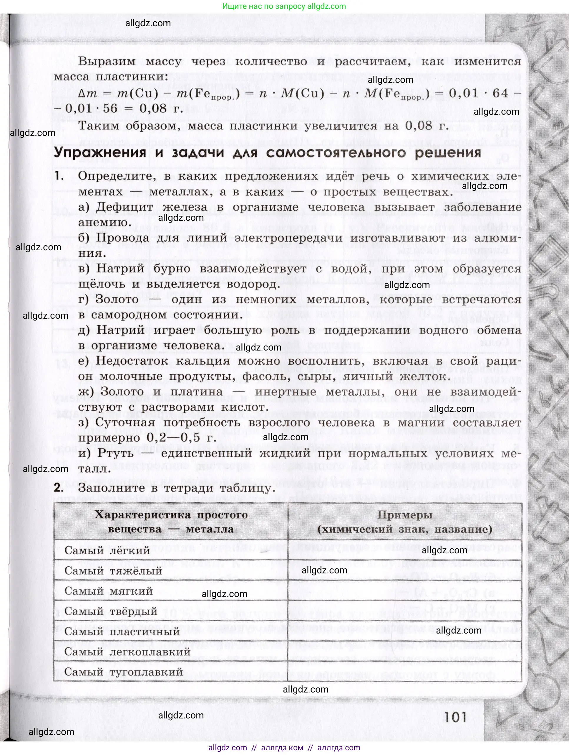 Химия, 9 класс Сборник задач и упражнений, авторы: Габриелян Олег Саргисович, Тригубчак Инесса Васильевна, издательство Просвещение, Москва, 2020, белого цвета, страница 101