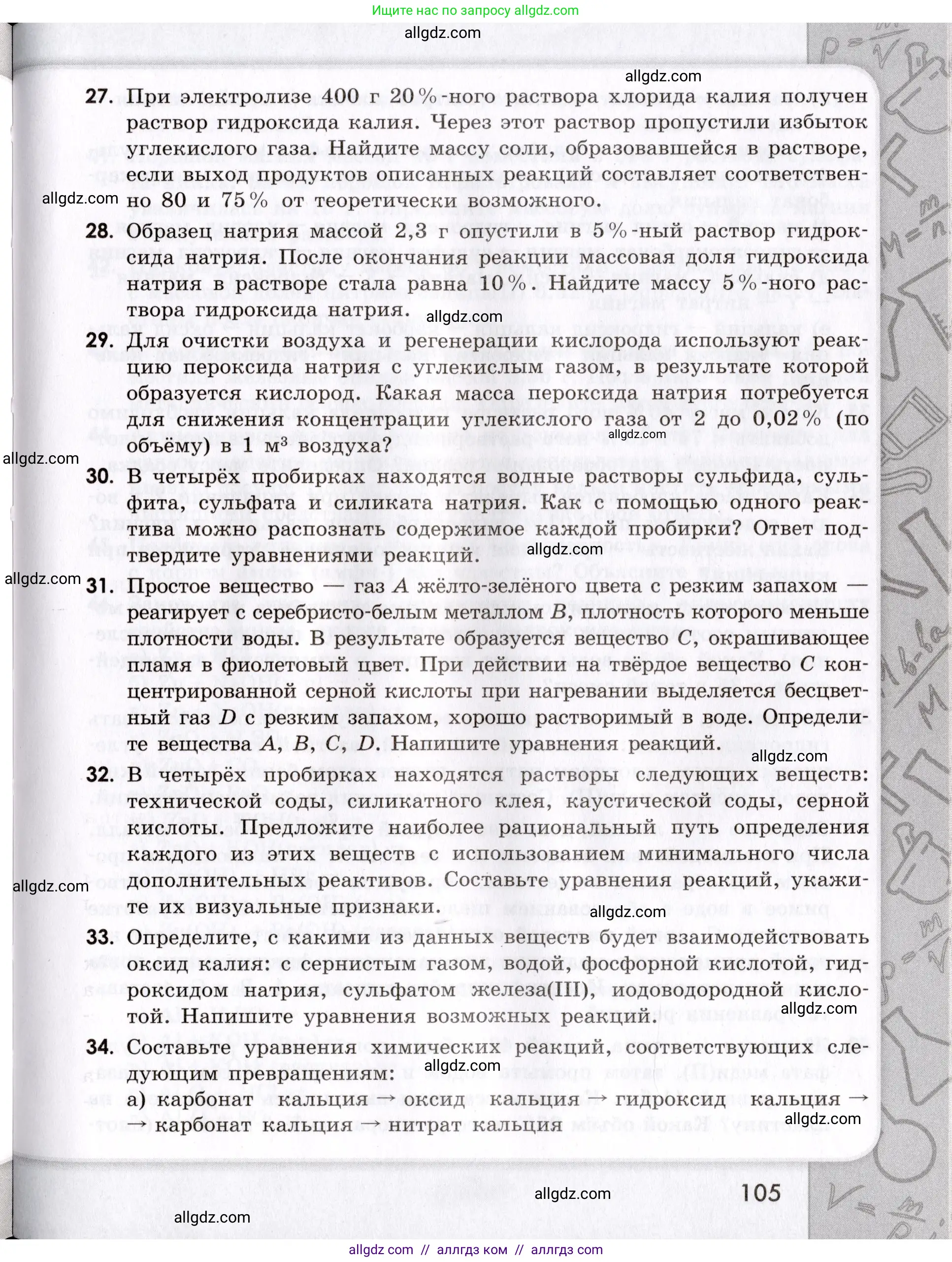 Химия, 9 класс Сборник задач и упражнений, авторы: Габриелян Олег Саргисович, Тригубчак Инесса Васильевна, издательство Просвещение, Москва, 2020, белого цвета, страница 105