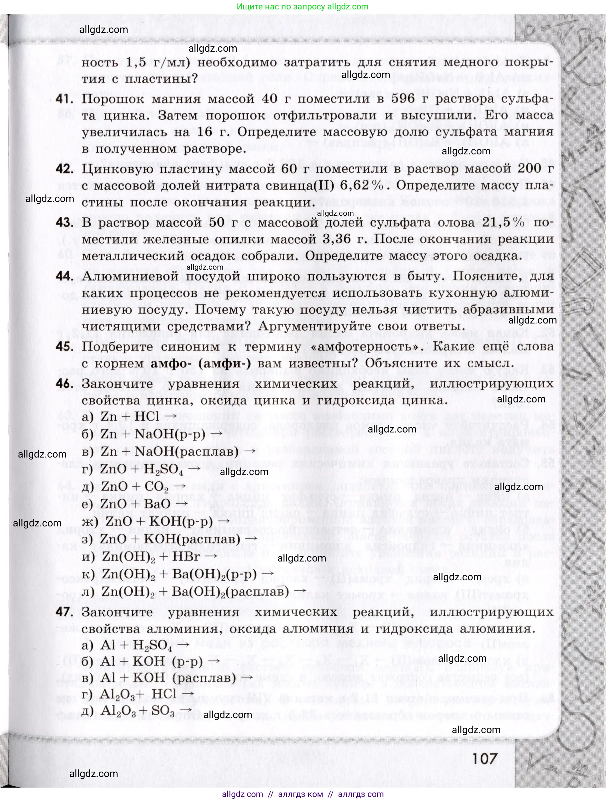 Химия, 9 класс Сборник задач и упражнений, авторы: Габриелян Олег Саргисович, Тригубчак Инесса Васильевна, издательство Просвещение, Москва, 2020, белого цвета, страница 107