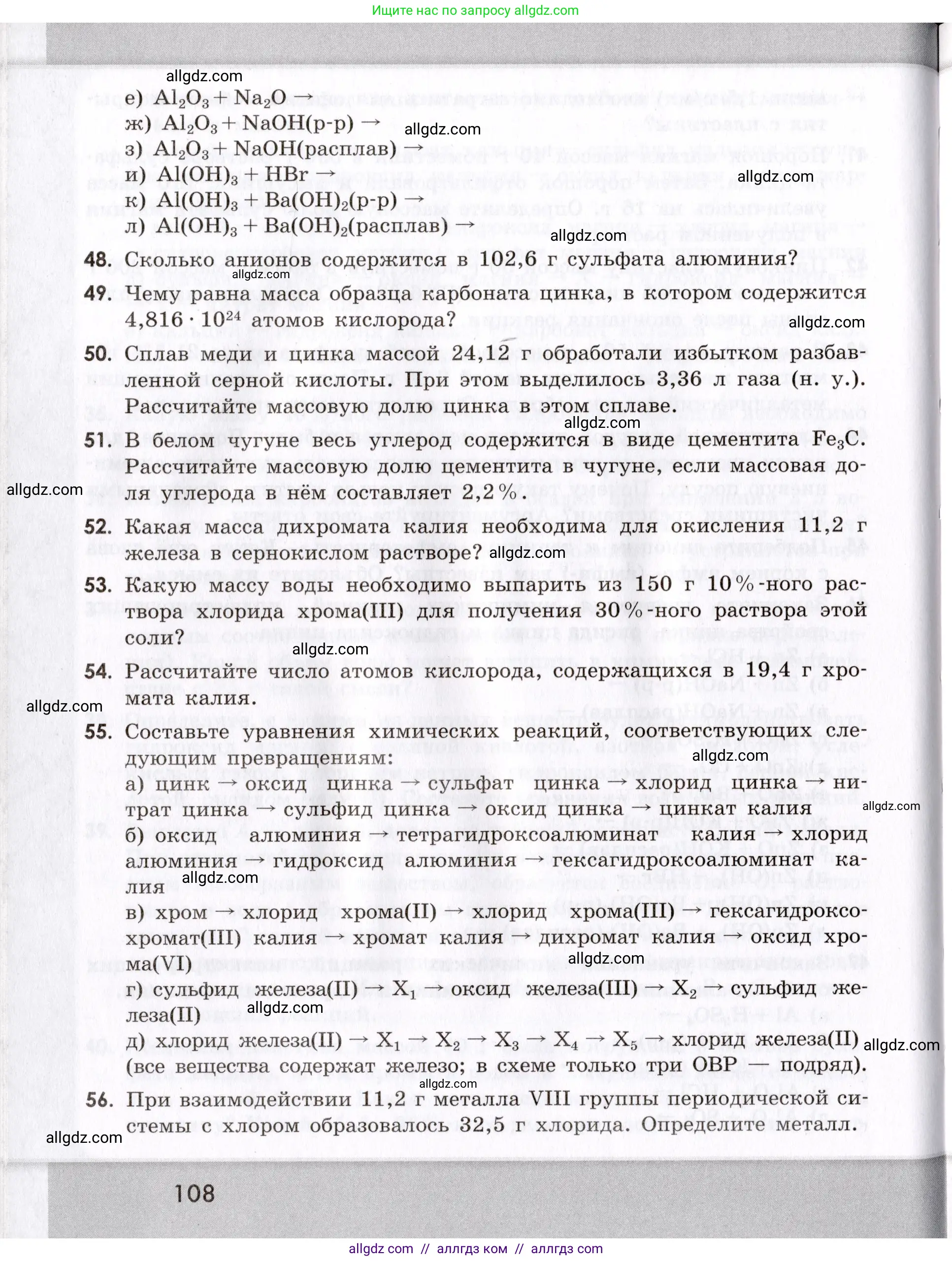 Химия, 9 класс Сборник задач и упражнений, авторы: Габриелян Олег Саргисович, Тригубчак Инесса Васильевна, издательство Просвещение, Москва, 2020, белого цвета, страница 108