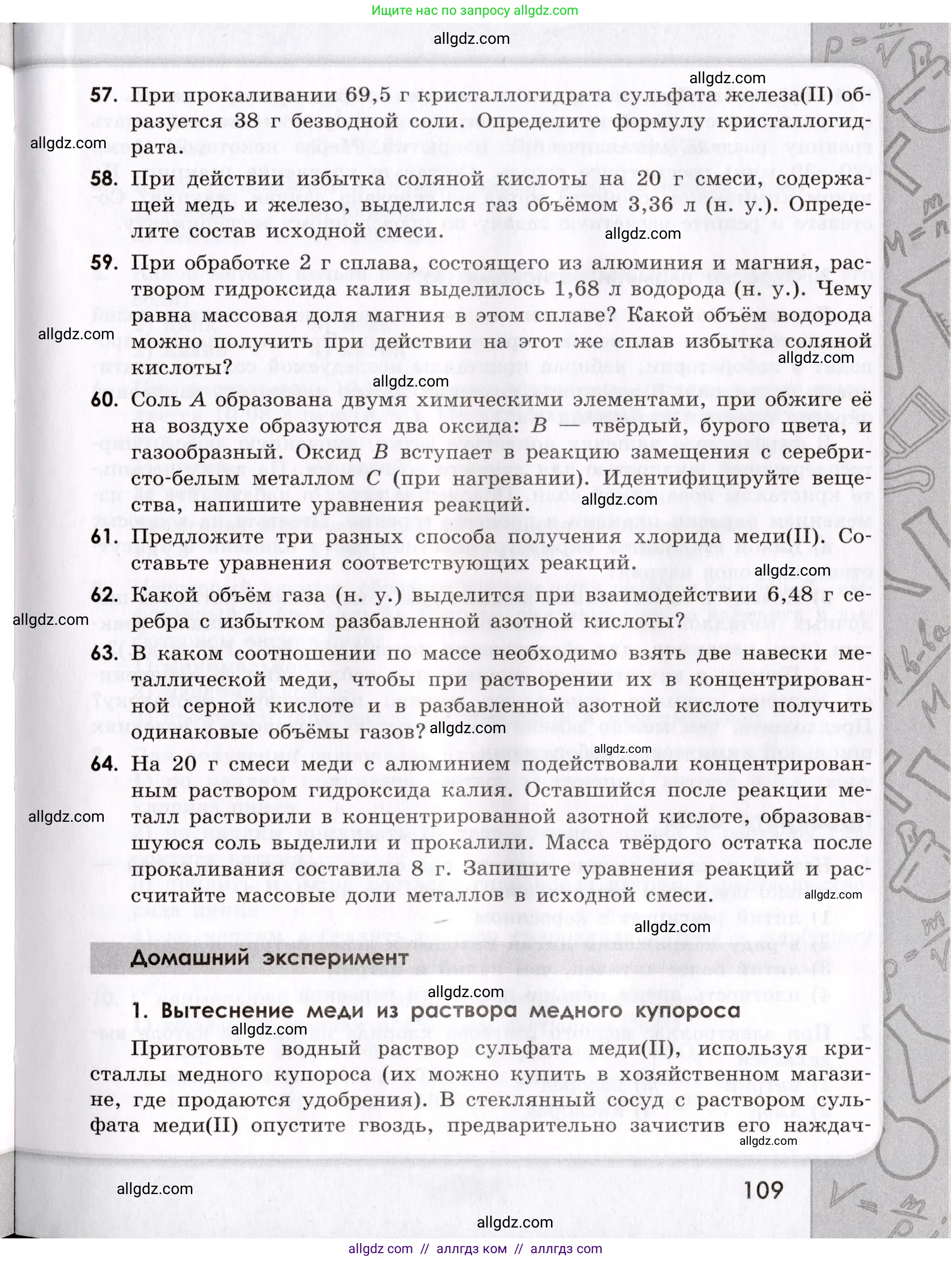Химия, 9 класс Сборник задач и упражнений, авторы: Габриелян Олег Саргисович, Тригубчак Инесса Васильевна, издательство Просвещение, Москва, 2020, белого цвета, страница 109