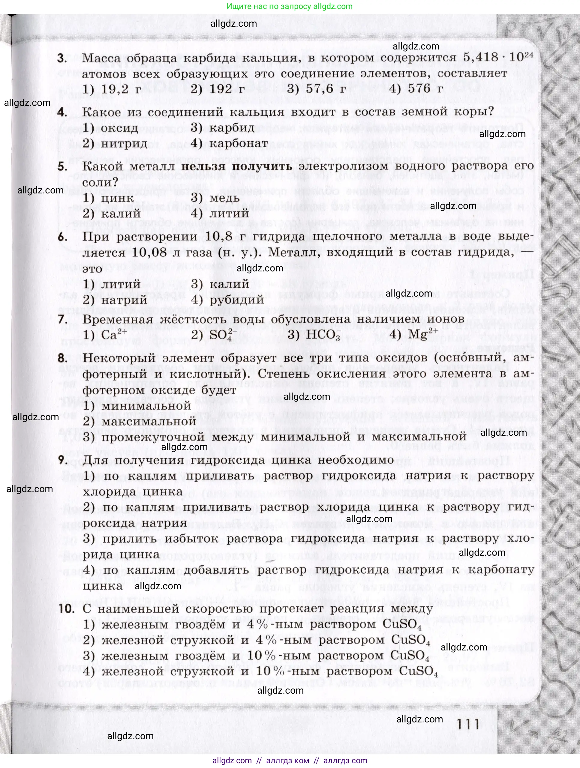 Химия, 9 класс Сборник задач и упражнений, авторы: Габриелян Олег Саргисович, Тригубчак Инесса Васильевна, издательство Просвещение, Москва, 2020, белого цвета, страница 111