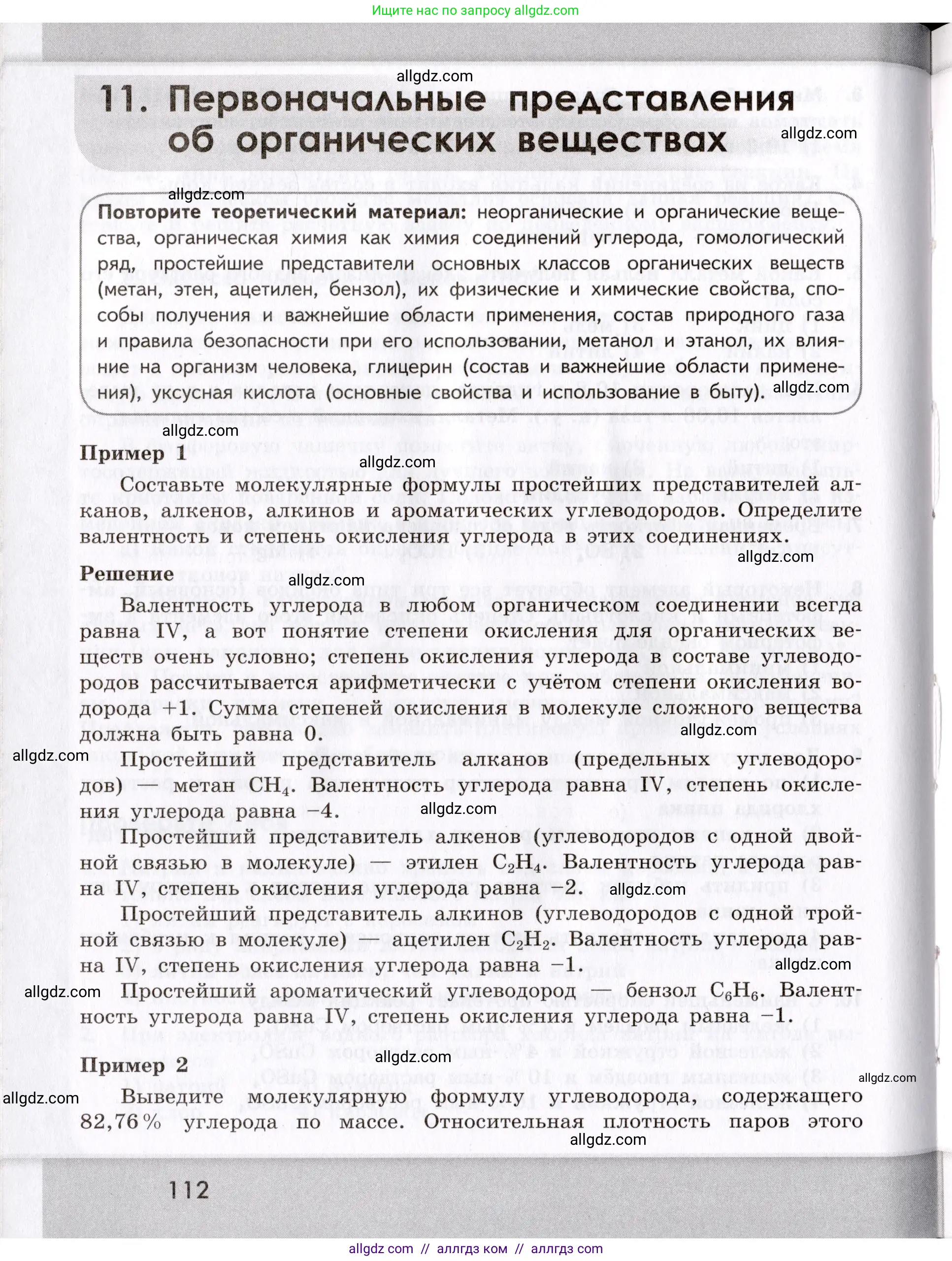 Химия, 9 класс Сборник задач и упражнений, авторы: Габриелян Олег Саргисович, Тригубчак Инесса Васильевна, издательство Просвещение, Москва, 2020, белого цвета, страница 112