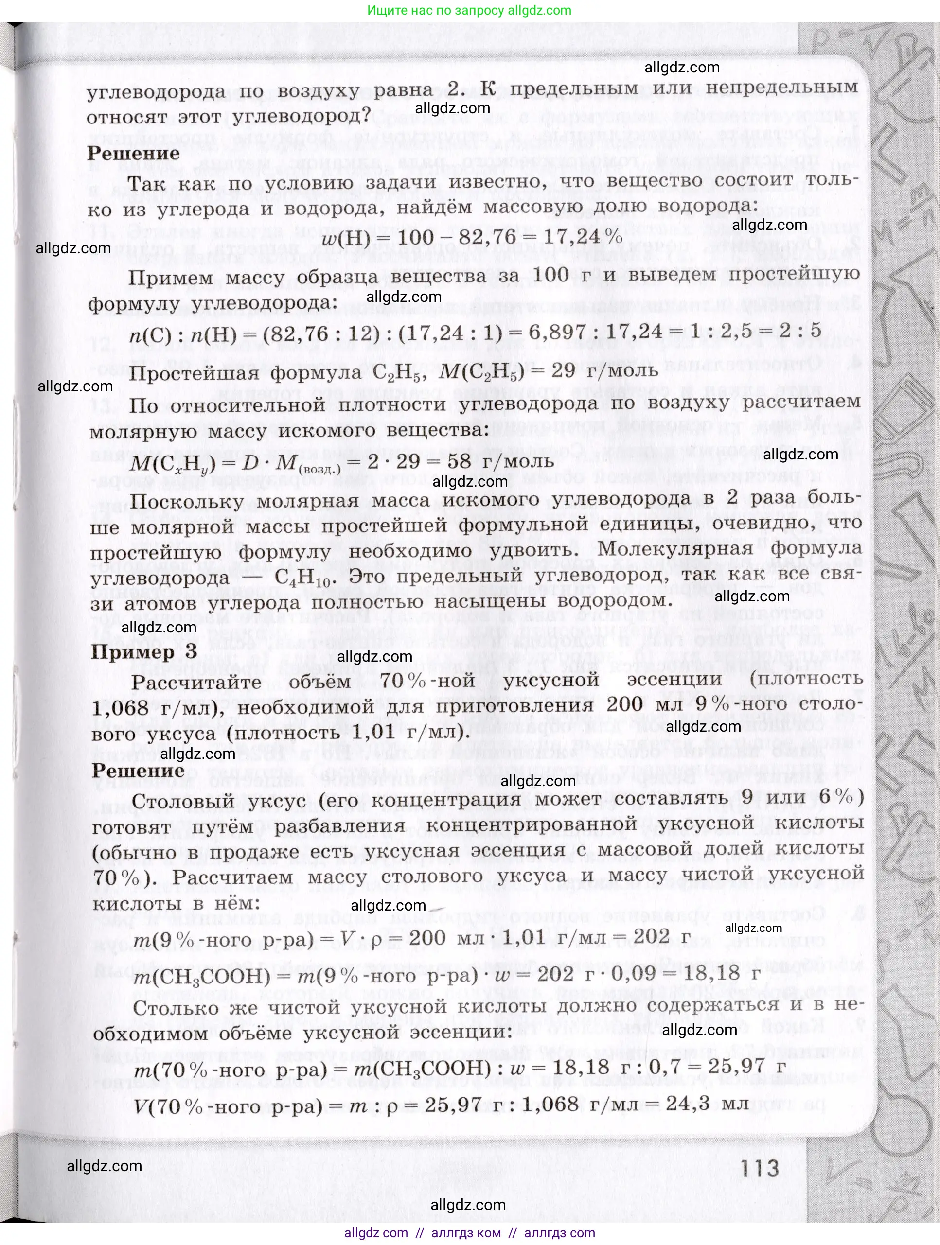Химия, 9 класс Сборник задач и упражнений, авторы: Габриелян Олег Саргисович, Тригубчак Инесса Васильевна, издательство Просвещение, Москва, 2020, белого цвета, страница 113