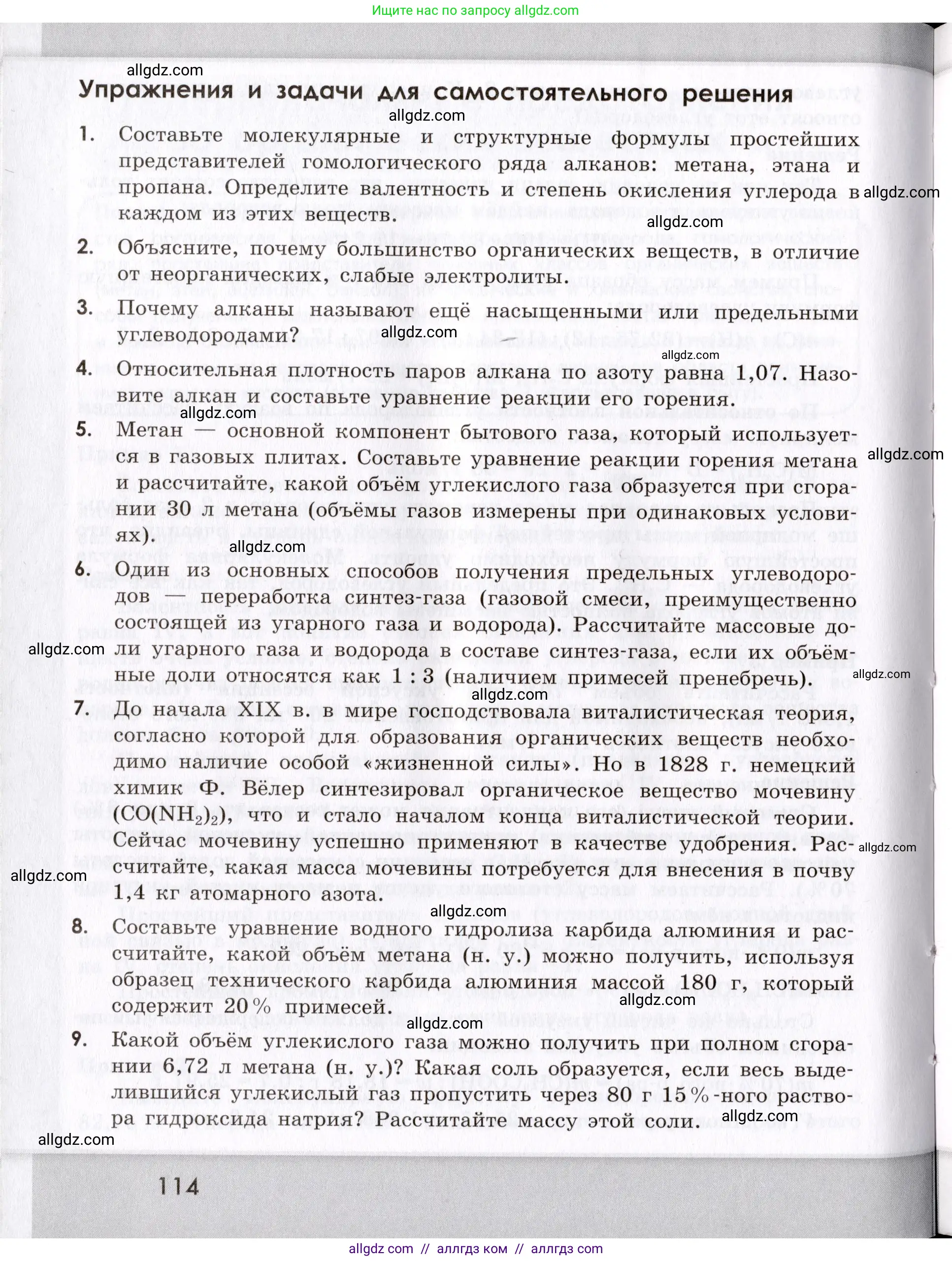 Химия, 9 класс Сборник задач и упражнений, авторы: Габриелян Олег Саргисович, Тригубчак Инесса Васильевна, издательство Просвещение, Москва, 2020, белого цвета, страница 114