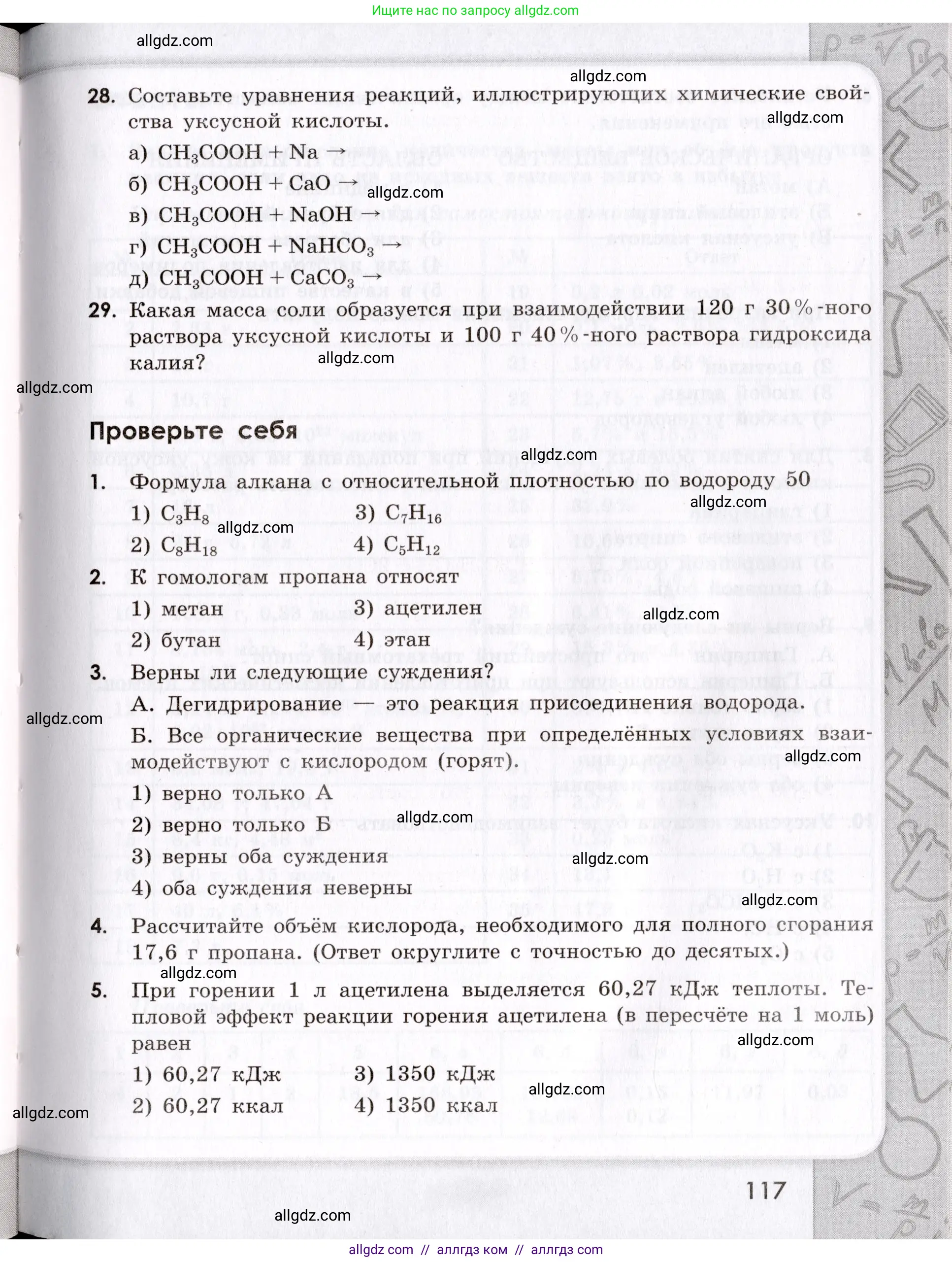 Химия, 9 класс Сборник задач и упражнений, авторы: Габриелян Олег Саргисович, Тригубчак Инесса Васильевна, издательство Просвещение, Москва, 2020, белого цвета, страница 117