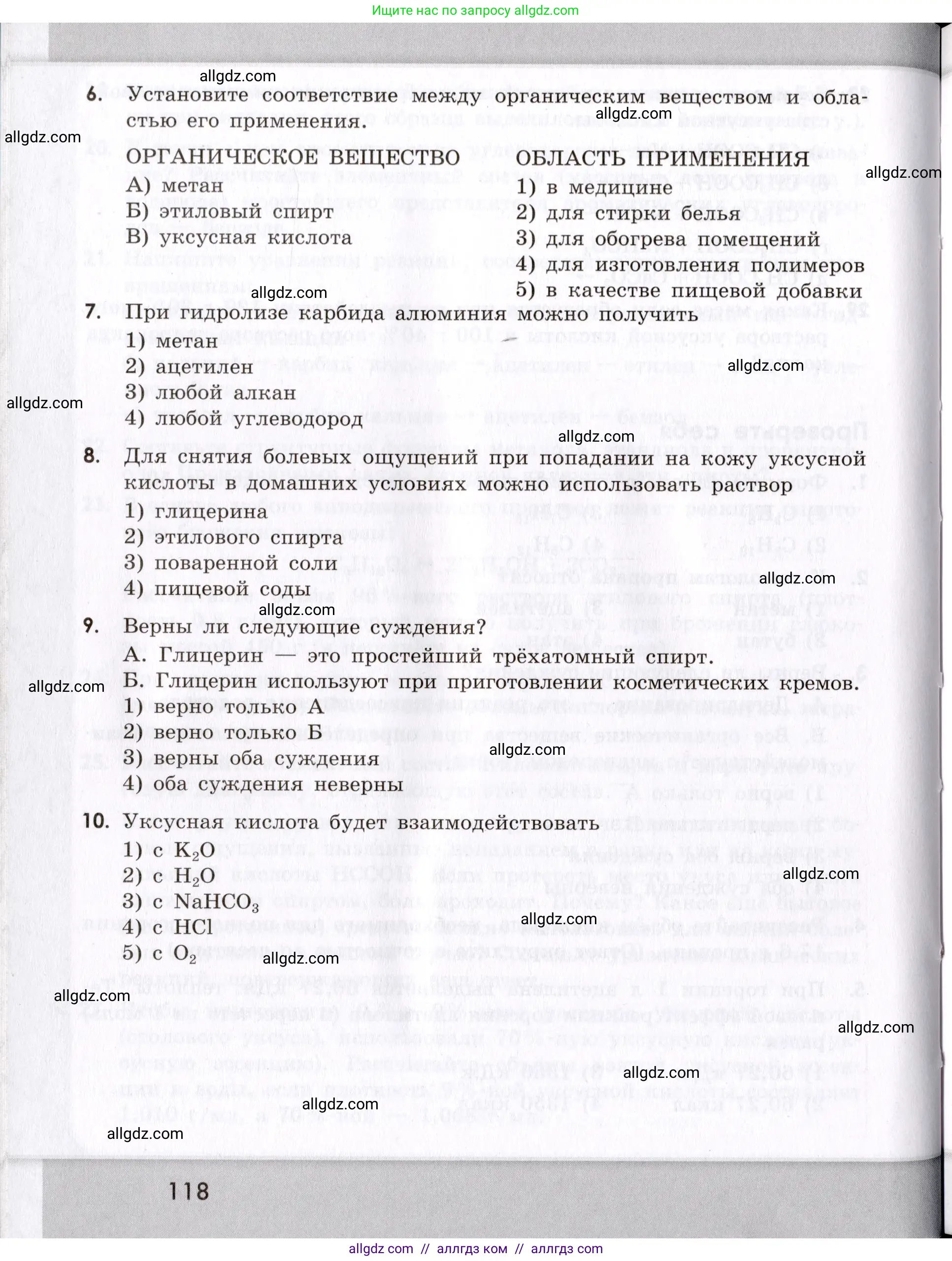 Химия, 9 класс Сборник задач и упражнений, авторы: Габриелян Олег Саргисович, Тригубчак Инесса Васильевна, издательство Просвещение, Москва, 2020, белого цвета, страница 118
